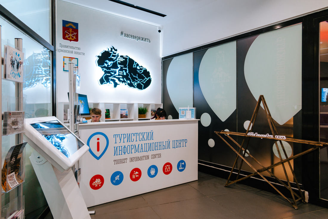 Четыре офиса туристского информационного центра Мурманской области оснащены системами видеонаблюдения