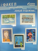 Стенд с рисунками начинающих живописцев из ООО "Газпром георесурс" на конкурсе "Юный художник"