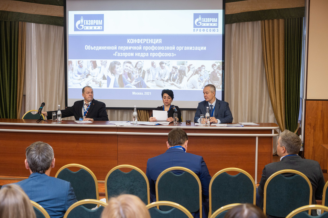 Конференция ОППО Газпром недра профсоюз прошла в Москве
