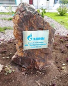 Памятный камень, заложенный в честь 50-летия предприятия