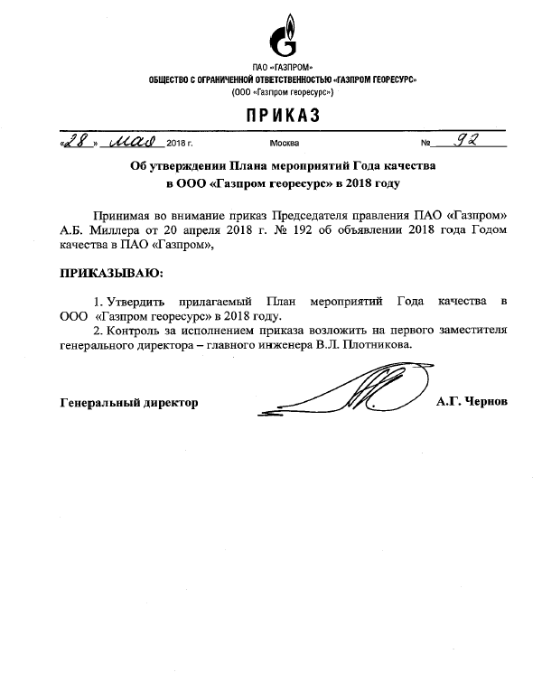 Приказ по Газпрому. Указ 582 от 03.08 2023
